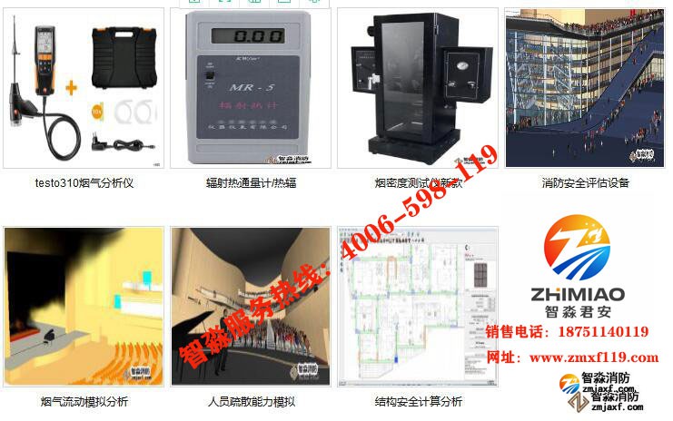 消防安全评估设备软件报价1.jpg